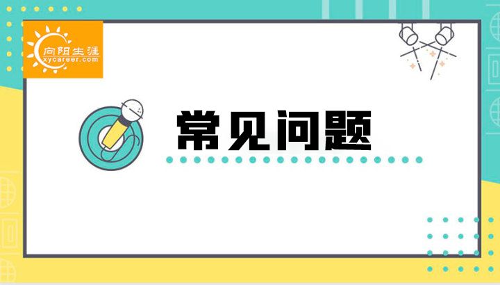 我想知道参加向阳生涯的《生涯规划师》课程主要受益有哪些？