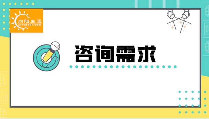 29岁职业迷茫:不了解自己