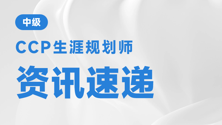 生涯规划师培训课程推荐哪个？