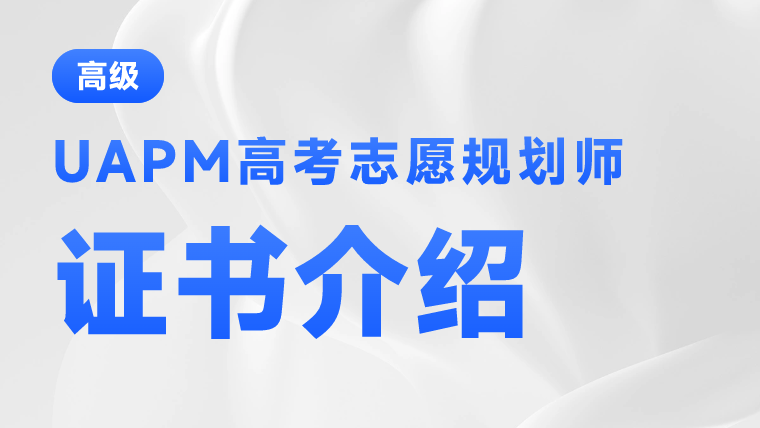 中国商业联合会高考志愿规划师有证书吗？